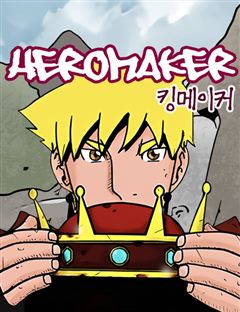 히어로메이커 표지