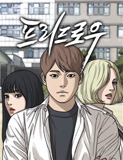 프리드로우 표지