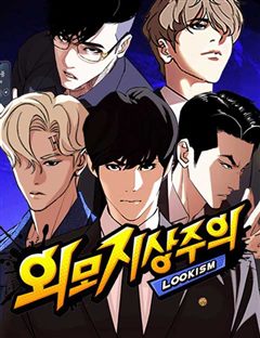 외모지상주의 표지