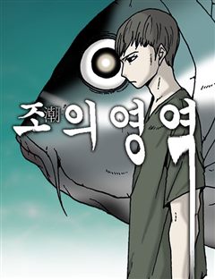 조의 영역 표지