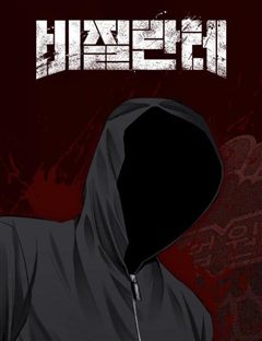 비질란테 표지