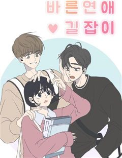 바른연애 길잡이 표지