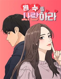 원수를 사랑하라 표지
