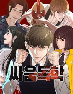 싸움독학 표지