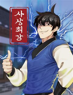 사상최강 표지