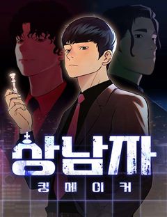 상남자 표지