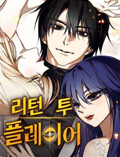 리턴 투 플레이어 표지