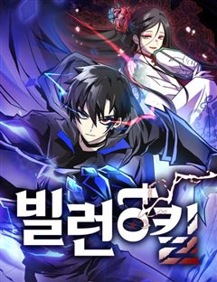 빌런투킬 표지