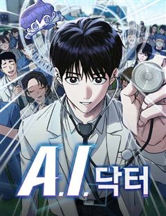 A.I. 닥터 표지