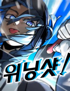 위닝샷! 표지