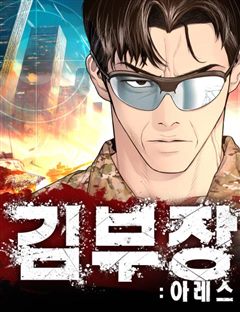 김부장 표지
