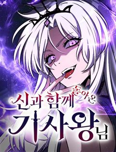 신과함께 돌아온 기사왕님 표지