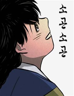 소곤소곤2 표지