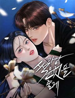 가장 썩은 것을 줄게 표지