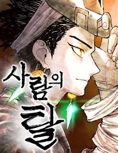 사람의 탈 표지
