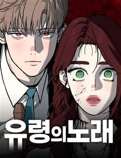 유령의 노래 표지