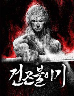 건곤불이기 표지