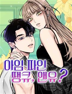 아임 파인 땡큐, 앤유? 표지