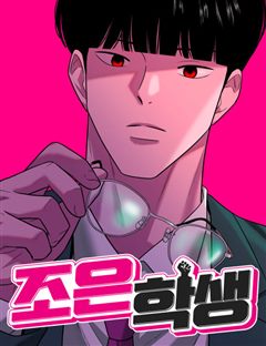 조은학생 표지