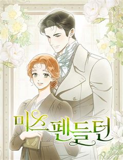 미스 펜들턴 표지