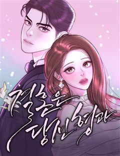 결혼은 당신 형과 표지