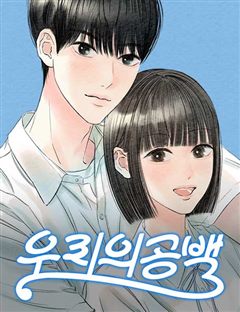 우리의 공백 표지