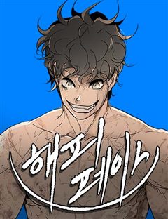 해피 페이스 표지