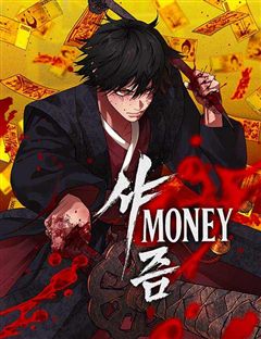 샤MONEY즘 표지