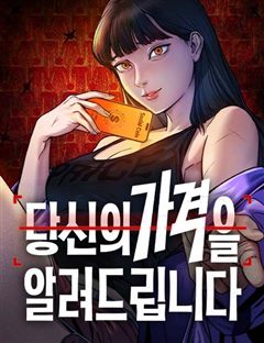 당신의 가격을 알려드립니다 표지