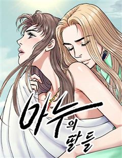 마누의 딸들 표지