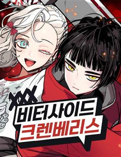 비터사이드 크렌베리스 표지
