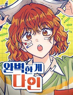 완벽한 게 다인 표지