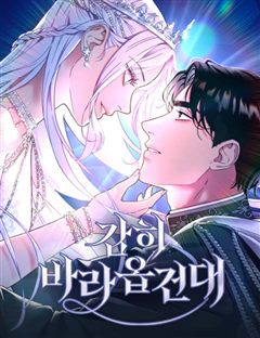 감히 바라옵건대 표지