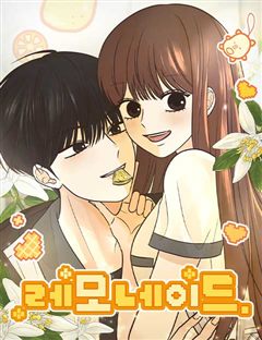 레모네이드 표지