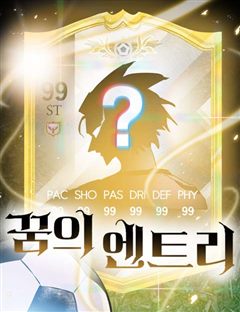 꿈의 엔트리 표지