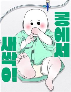 콩에서 새싹이! 표지