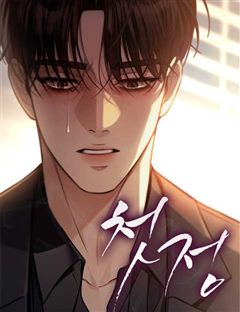 첫정 표지