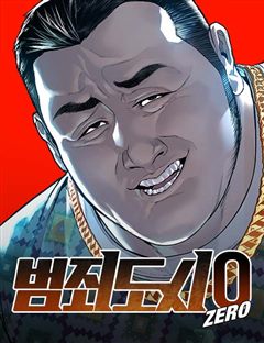 범죄도시0 표지