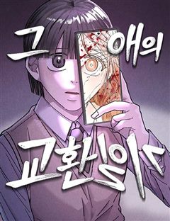 그 애의 교환일기 표지
