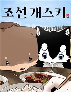 조선 개스키 표지