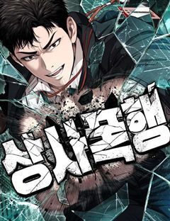 상사폭행 표지