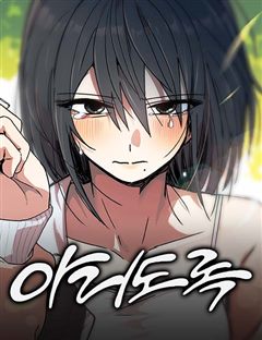 아리도록 표지