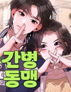 간병동맹 표지