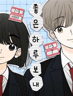 좋은 하루 보내 표지