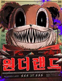 원더랜드 표지