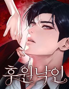 후원 낙인 표지